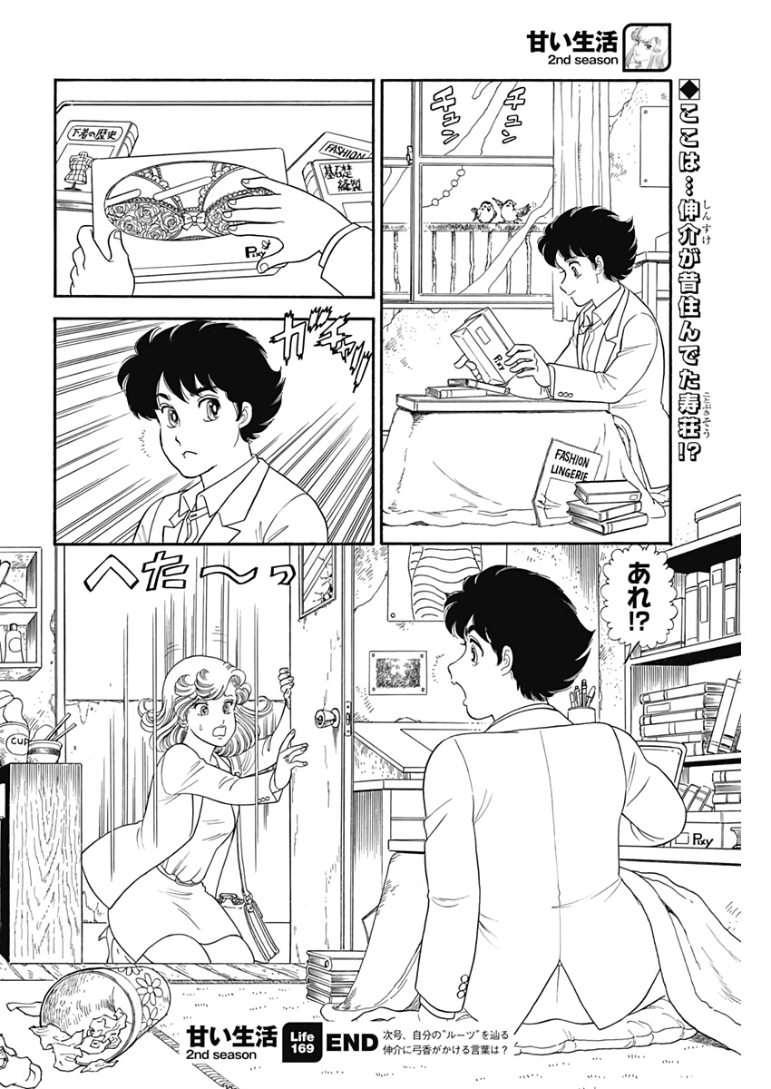 甘い生活 2nd season Chap 169 - Next Chap 170