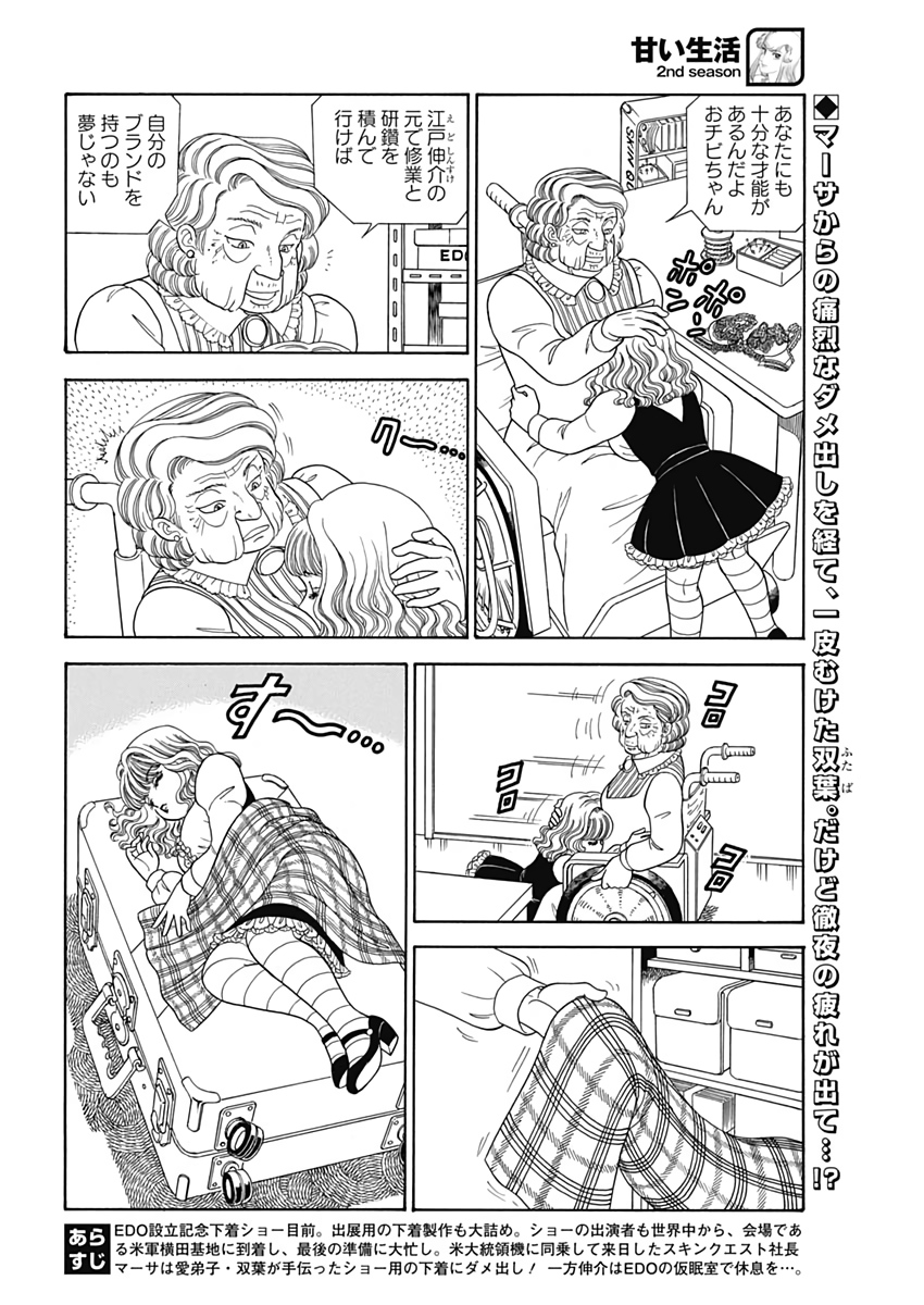 甘い生活 2nd season Chap 169 - Next Chap 170