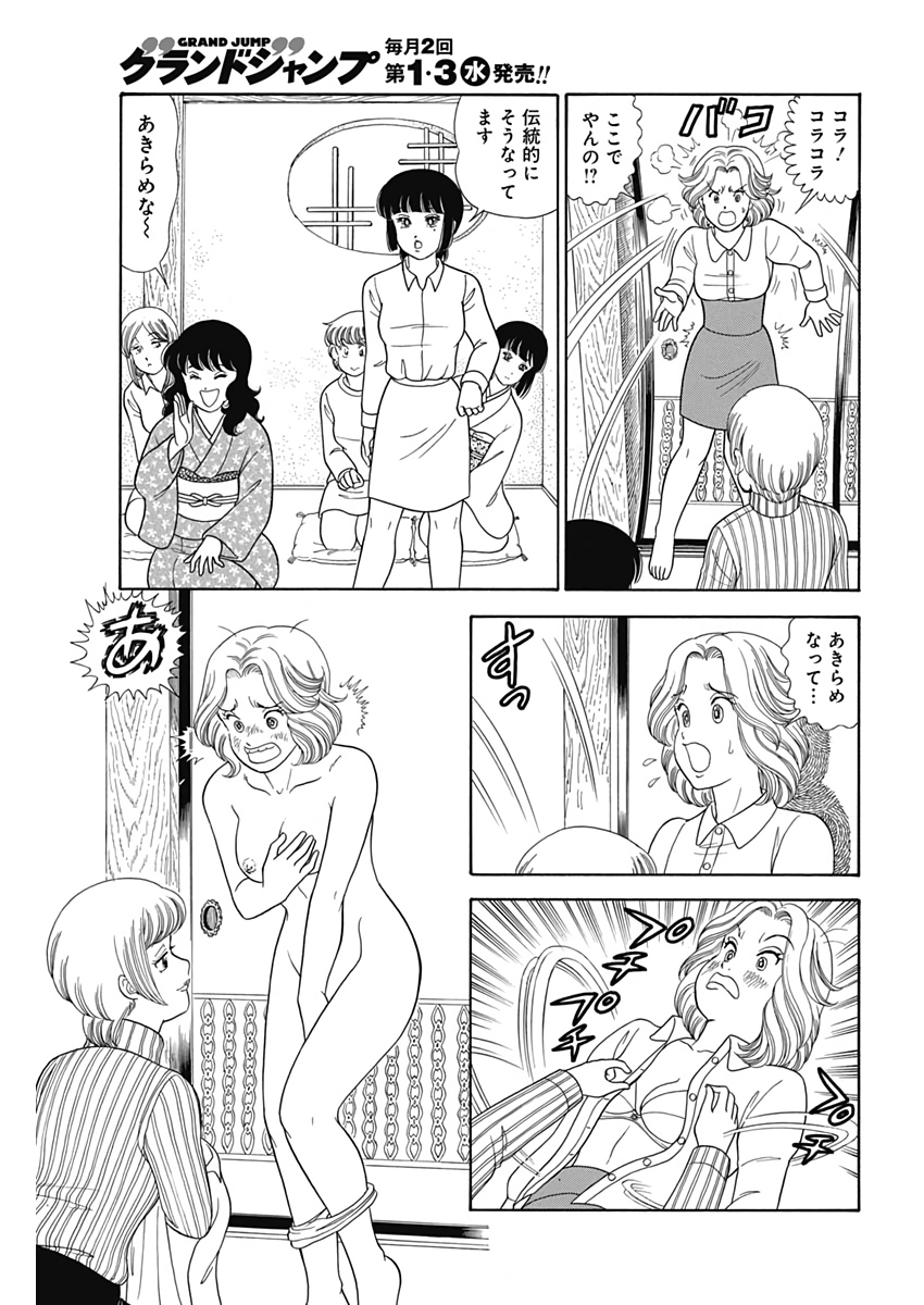 甘い生活 2nd season Chap 169 - Next Chap 170