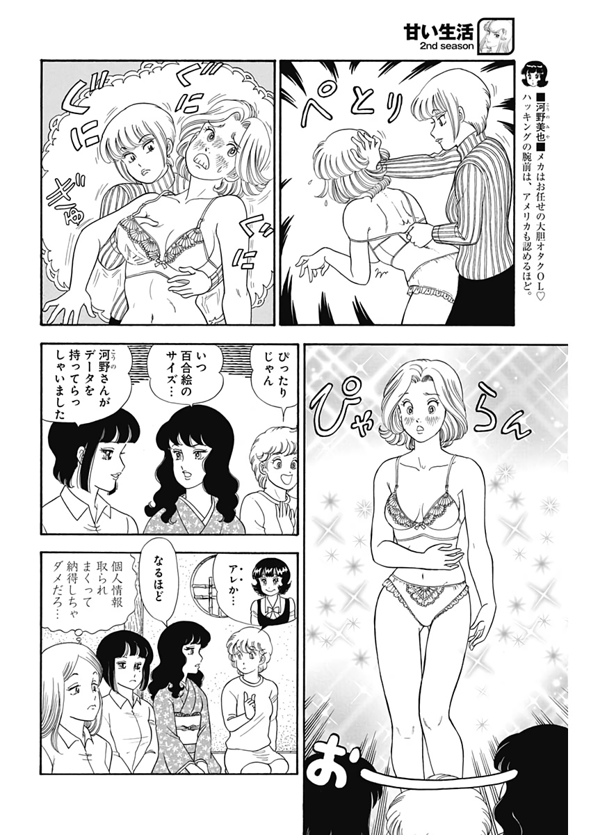 甘い生活 2nd season Chap 169 - Next Chap 170