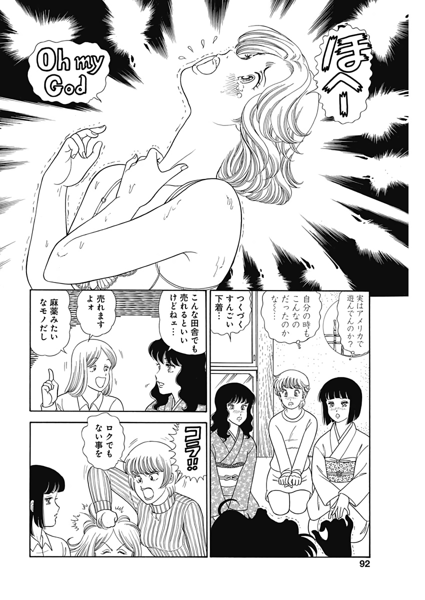 甘い生活 2nd season Chap 169 - Next Chap 170