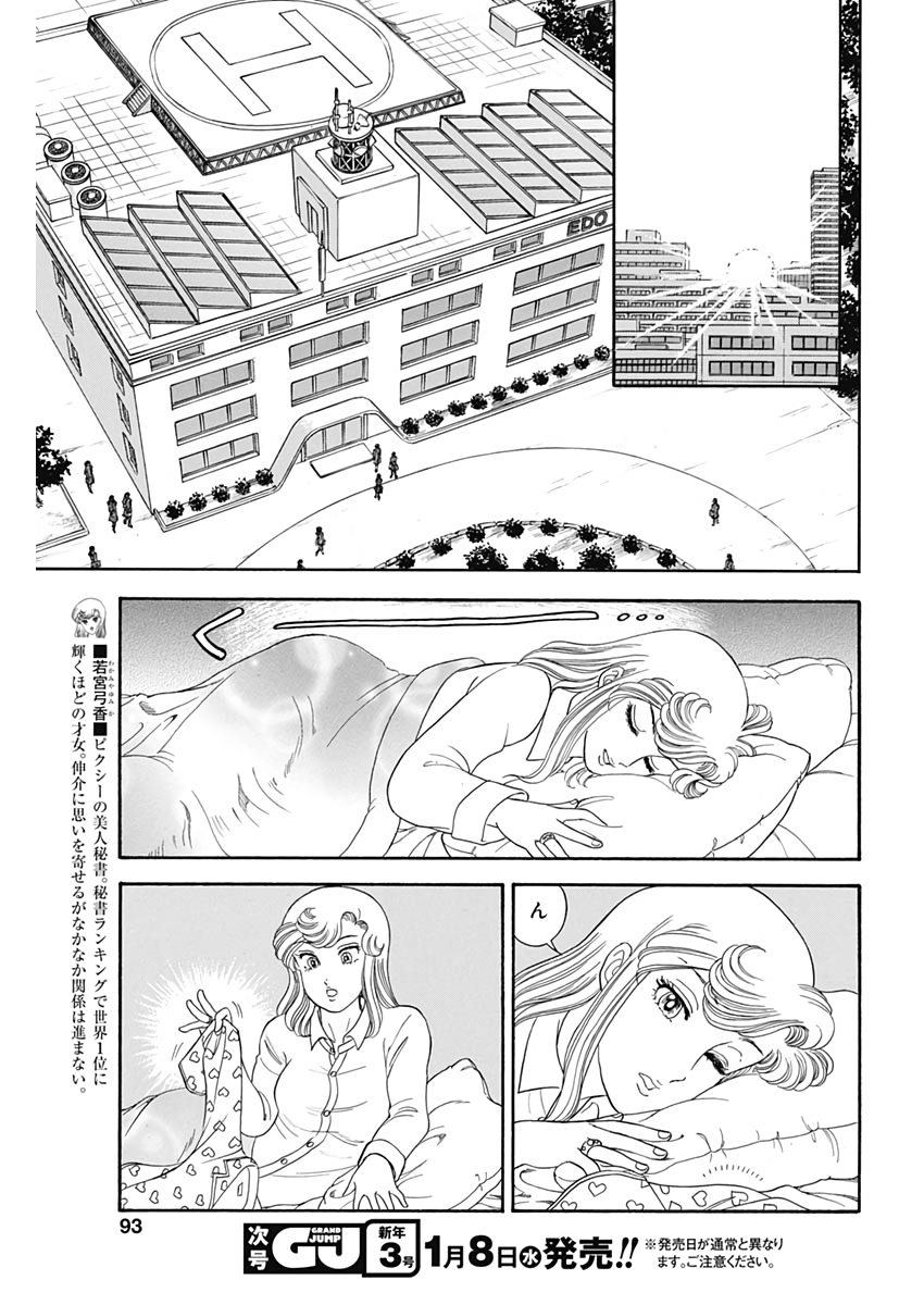 甘い生活 2nd season Chap 169 - Next Chap 170
