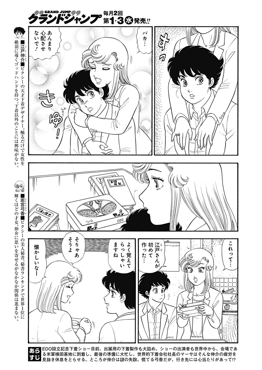 甘い生活 2nd season Chap 170 - Next Chap 171
