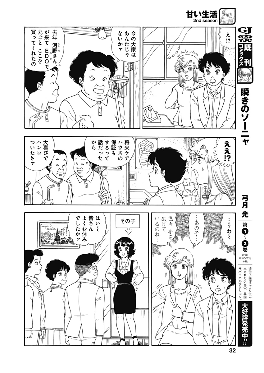 甘い生活 2nd season Chap 170 - Next Chap 171