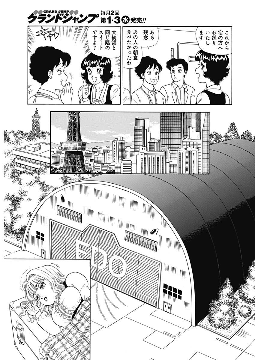 甘い生活 2nd season Chap 170 - Next Chap 171