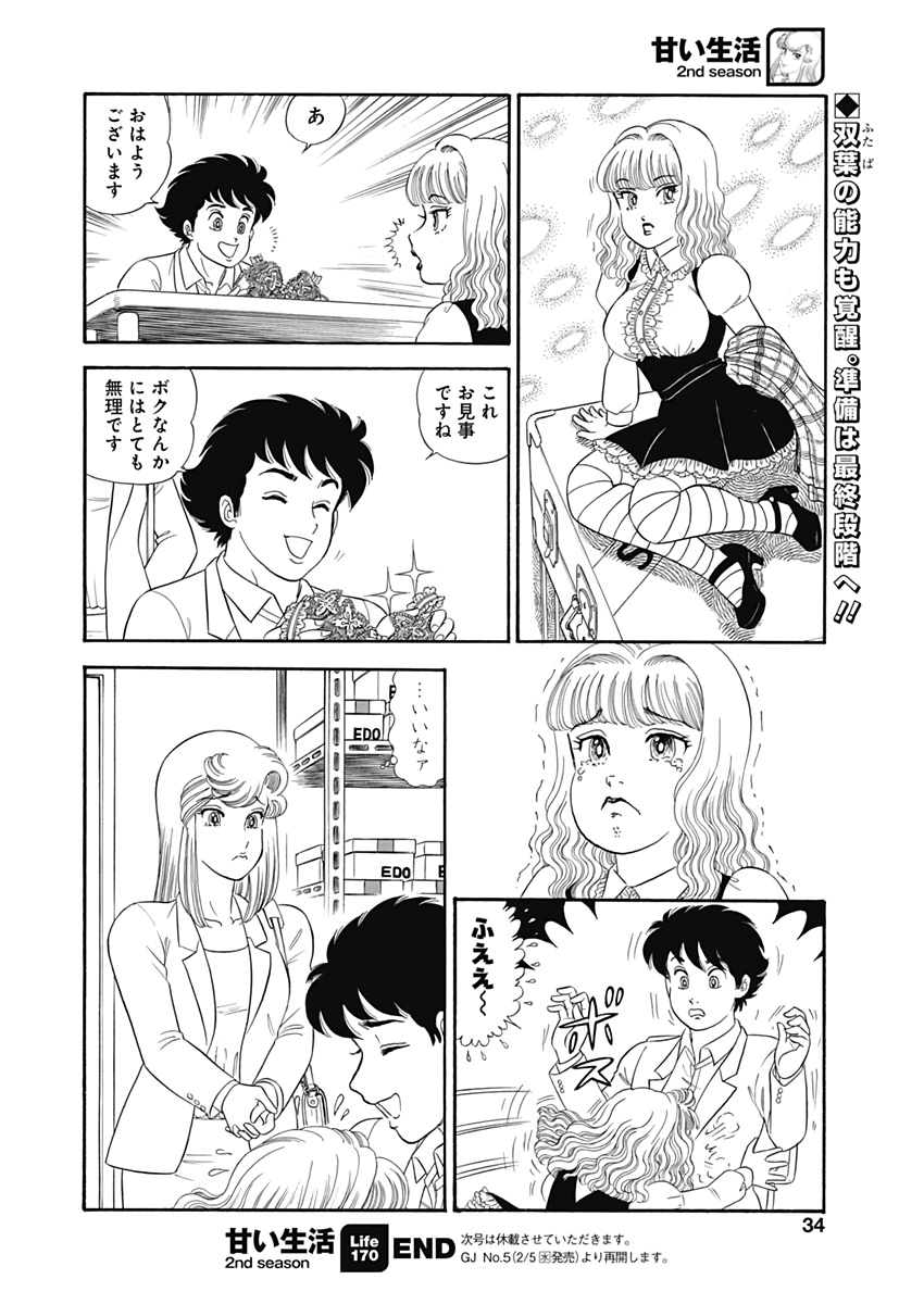 甘い生活 2nd season Chap 170 - Next Chap 171