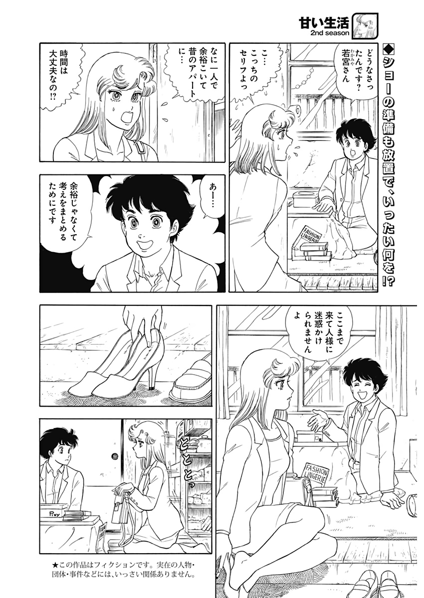 甘い生活 2nd season Chap 170 - Next Chap 171