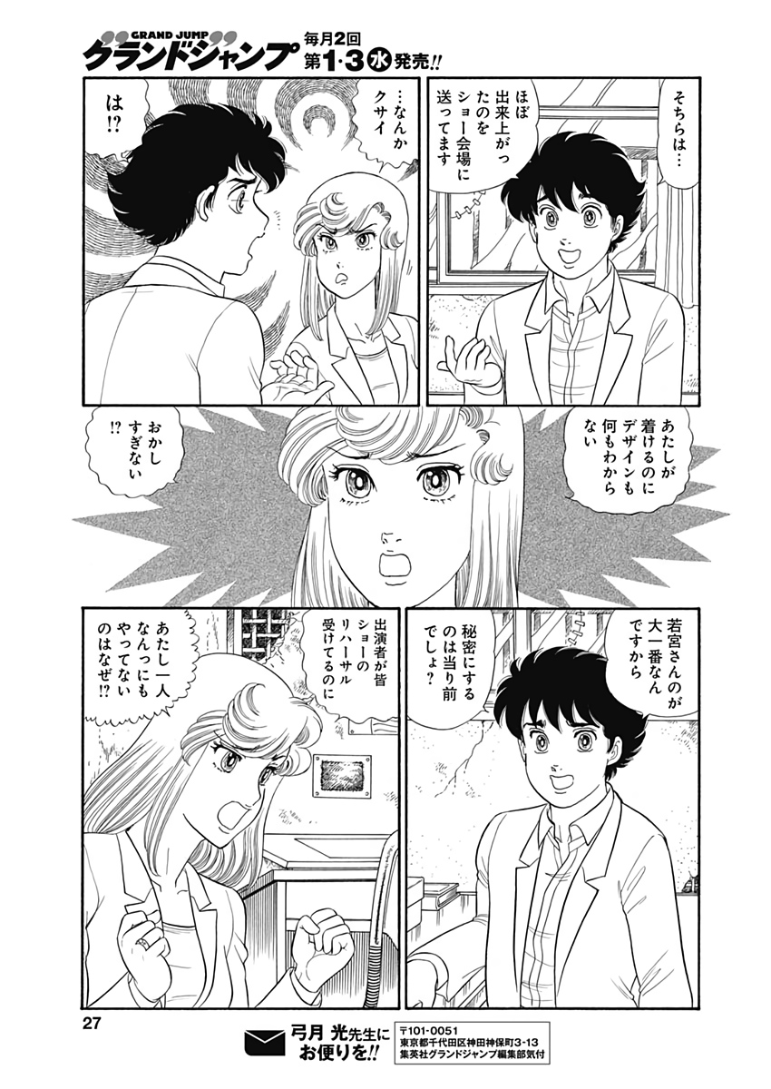 甘い生活 2nd season Chap 170 - Next Chap 171