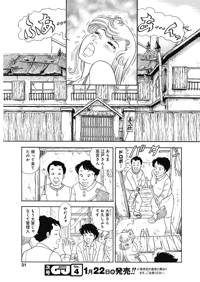 甘い生活 2nd season Chap 170 - Next Chap 171