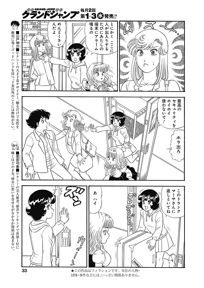 甘い生活 2nd season Chap 171 - Next Chap 172