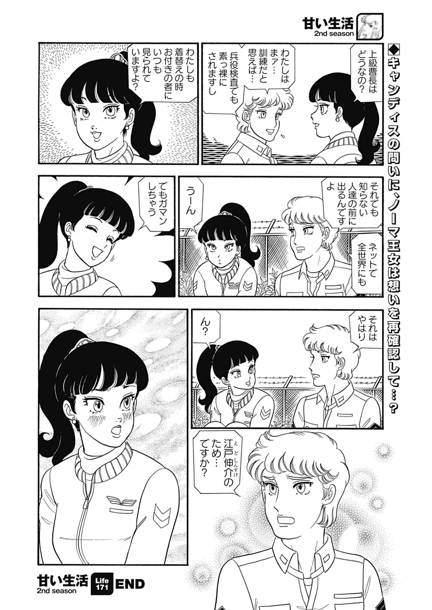 甘い生活 2nd season Chap 171 - Next Chap 172