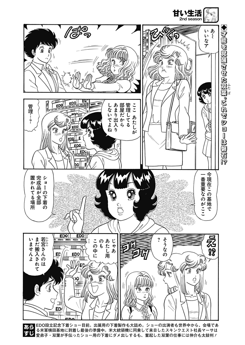 甘い生活 2nd season Chap 171 - Next Chap 172