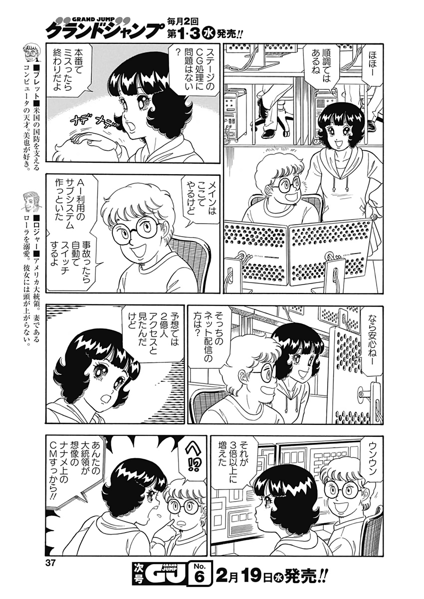 甘い生活 2nd season Chap 171 - Next Chap 172