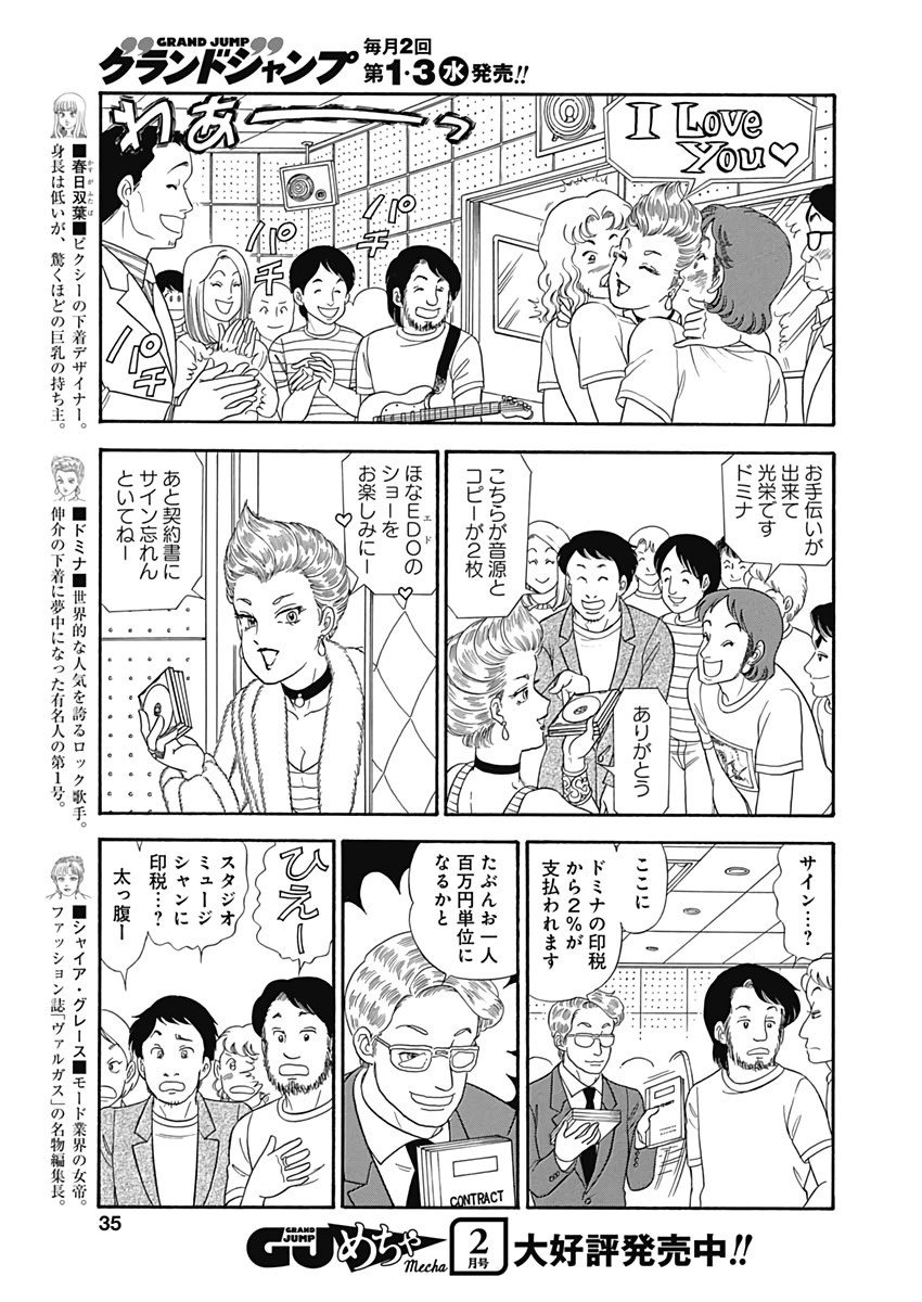 甘い生活 2nd season Chap 171 - Next Chap 172