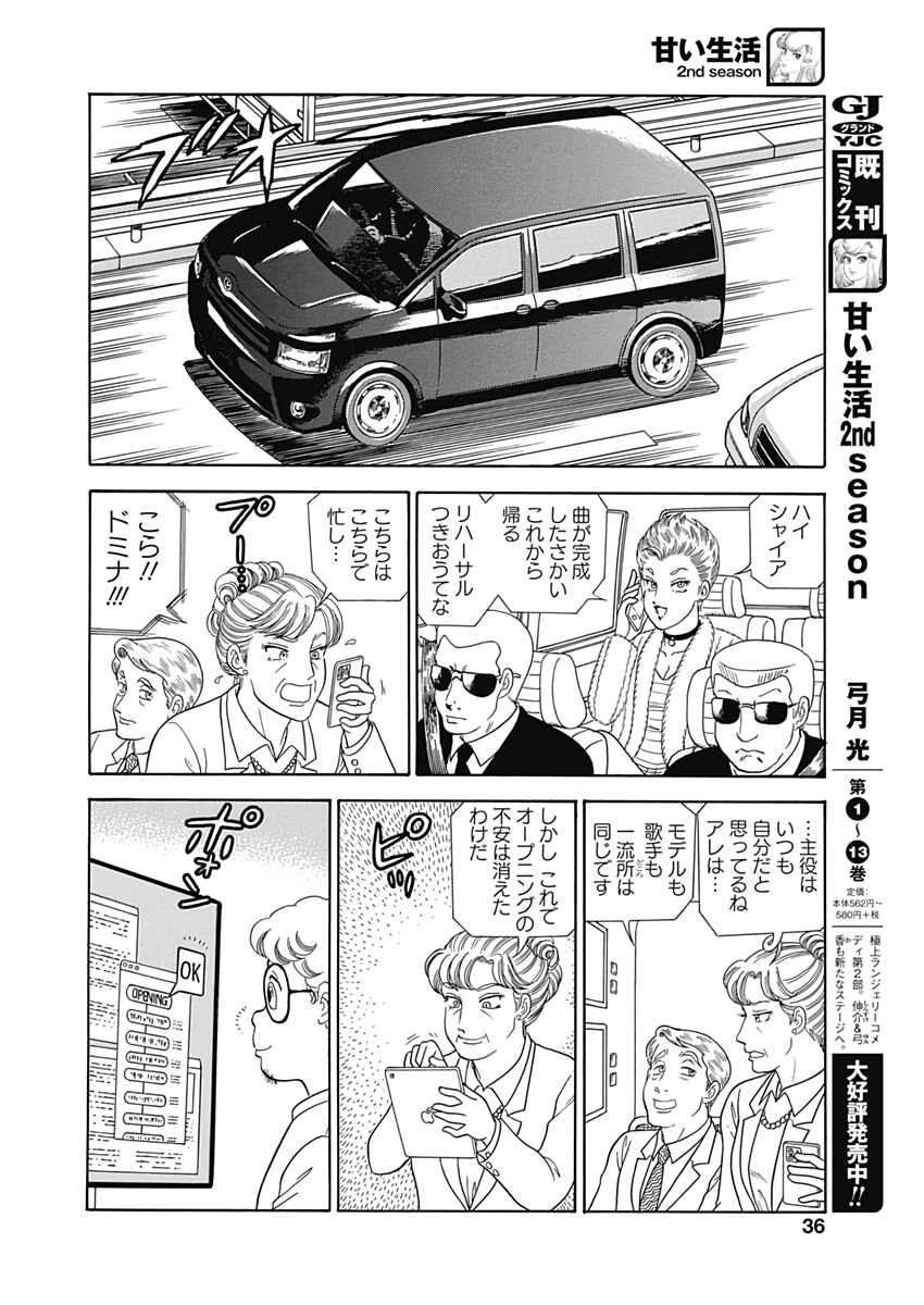 甘い生活 2nd season Chap 171 - Next Chap 172