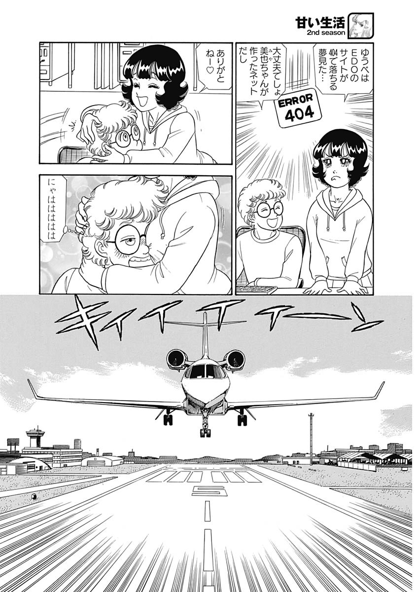 甘い生活 2nd season Chap 171 - Next Chap 172