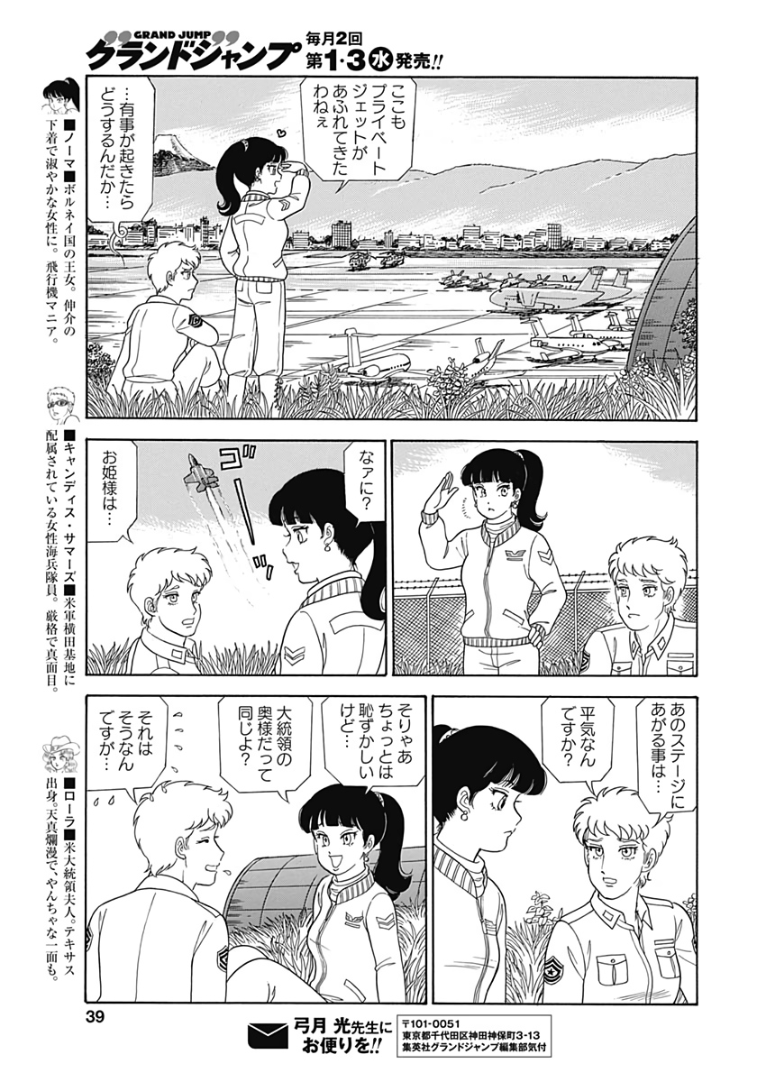 甘い生活 2nd season Chap 171 - Next Chap 172
