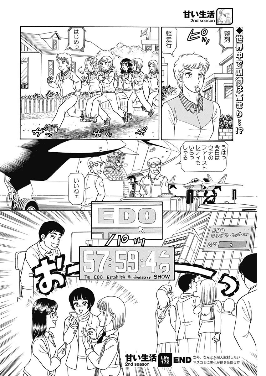 甘い生活 2nd season Chap 172 - Next Chap 173
