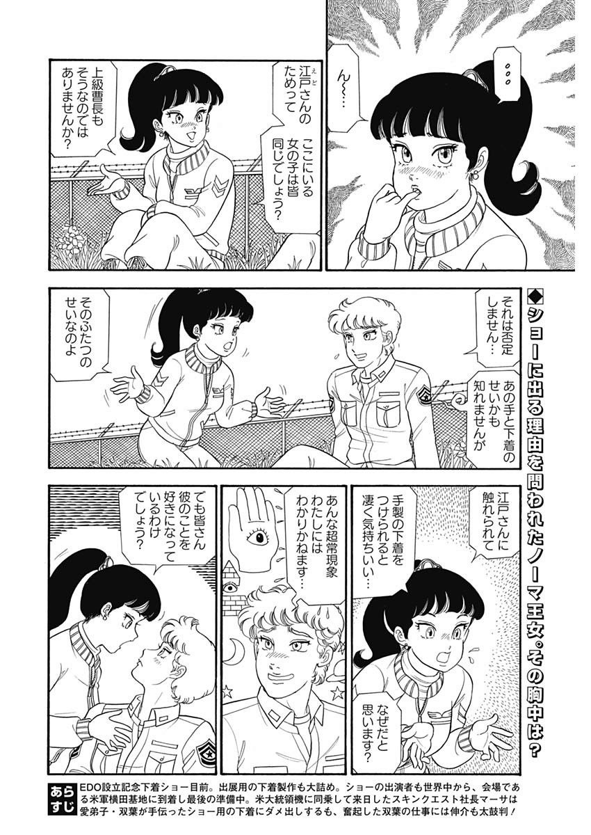 甘い生活 2nd season Chap 172 - Next Chap 173