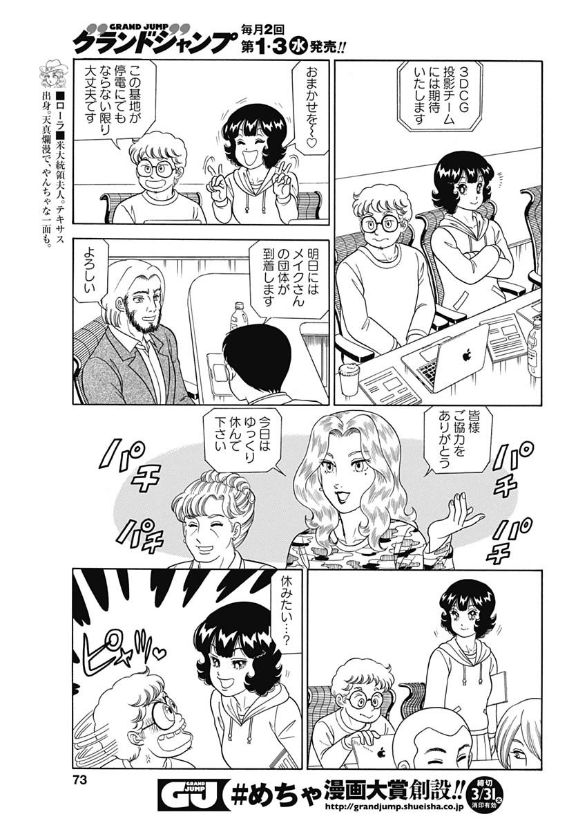 甘い生活 2nd season Chap 172 - Next Chap 173