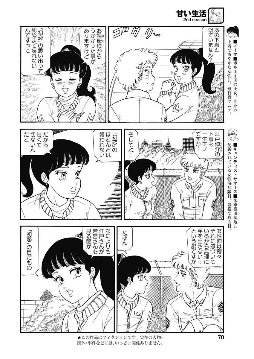 甘い生活 2nd season Chap 172 - Next Chap 173