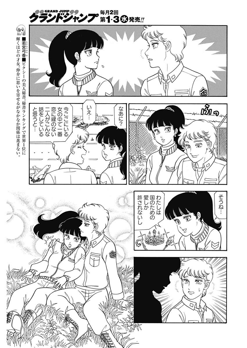 甘い生活 2nd season Chap 172 - Next Chap 173