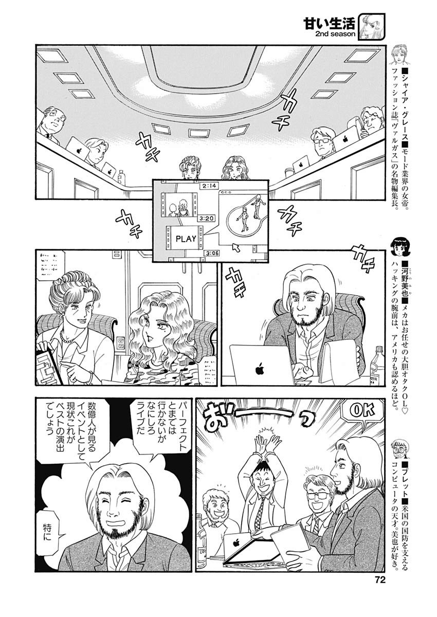甘い生活 2nd season Chap 172 - Next Chap 173