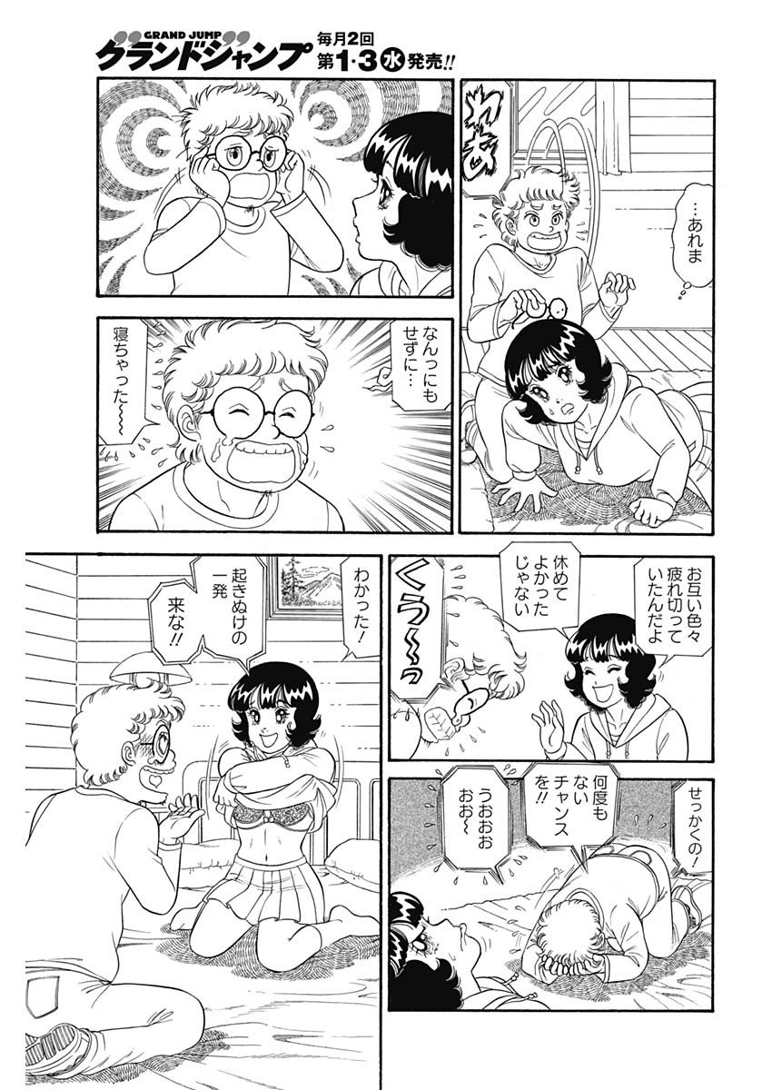 甘い生活 2nd season Chap 172 - Next Chap 173