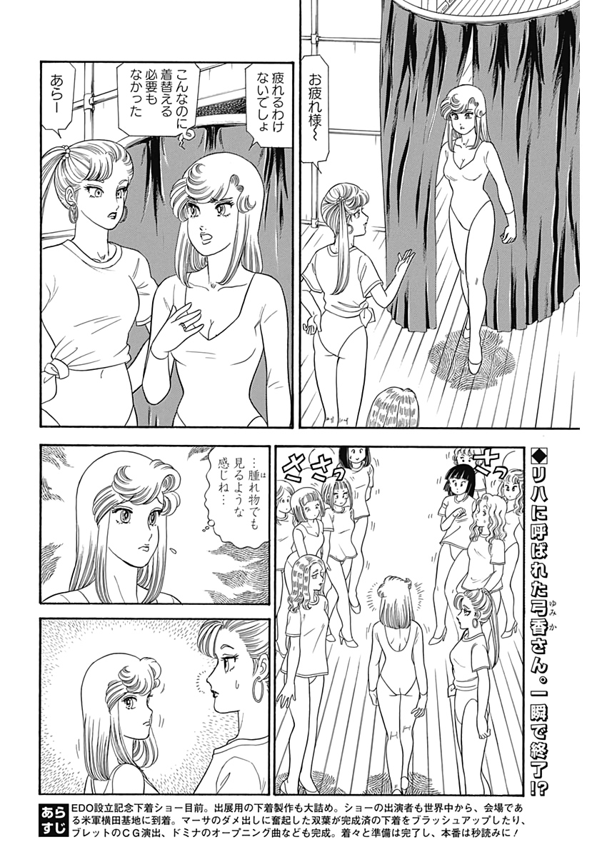 甘い生活 2nd season Chap 174 - Next Chap 175