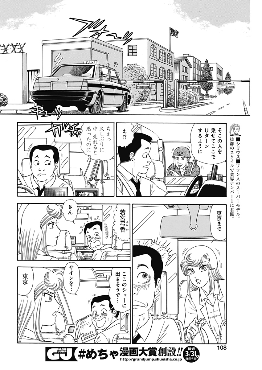 甘い生活 2nd season Chap 174 - Next Chap 175