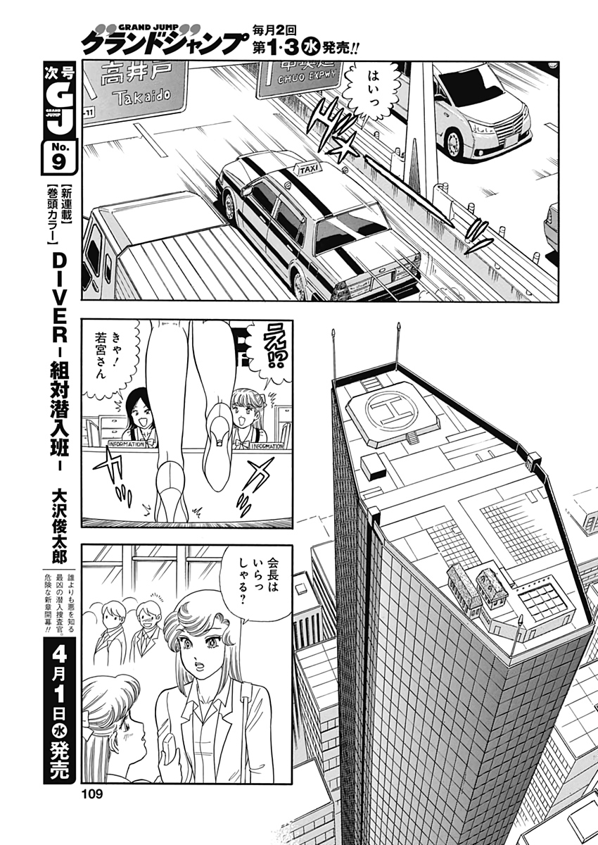 甘い生活 2nd season Chap 174 - Next Chap 175