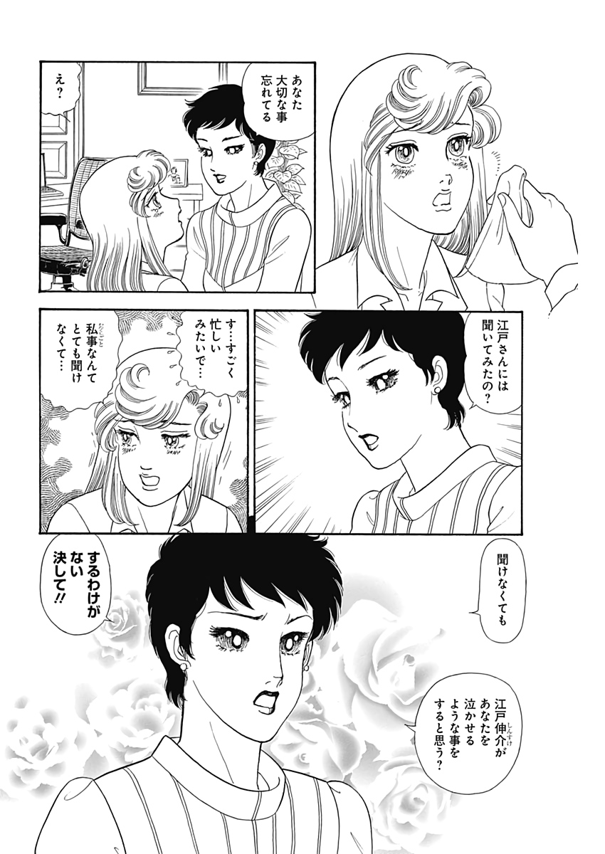 甘い生活 2nd season Chap 174 - Next Chap 175