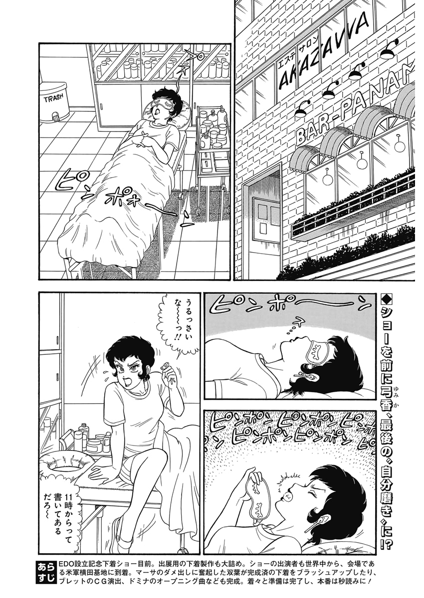 甘い生活 2nd season Chap 175 - Next Chap 176