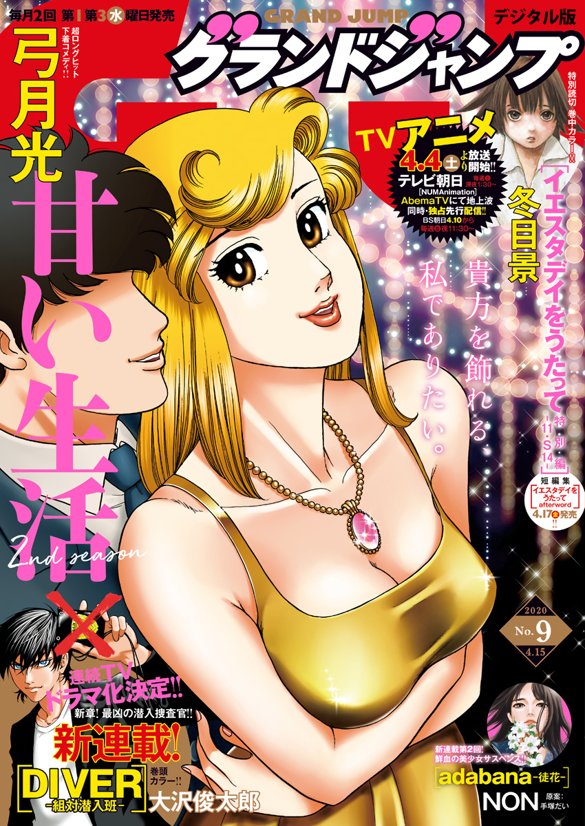 甘い生活 2nd season Chap 175 - Next Chap 176