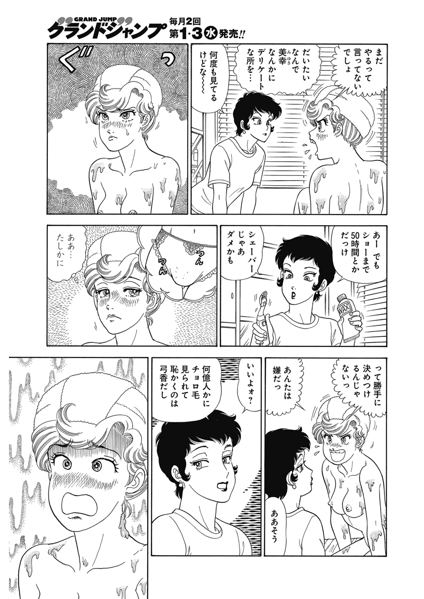 甘い生活 2nd season Chap 175 - Next Chap 176