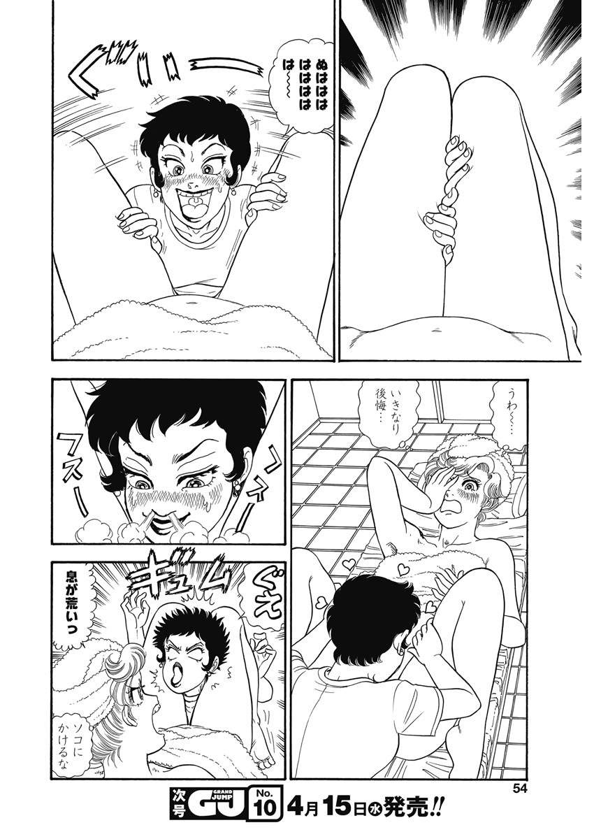 甘い生活 2nd season Chap 175 - Next Chap 176