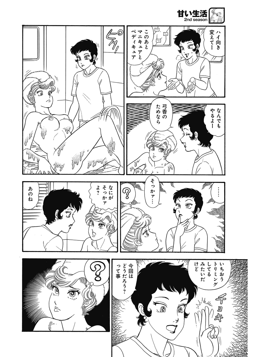 甘い生活 2nd season Chap 175 - Next Chap 176