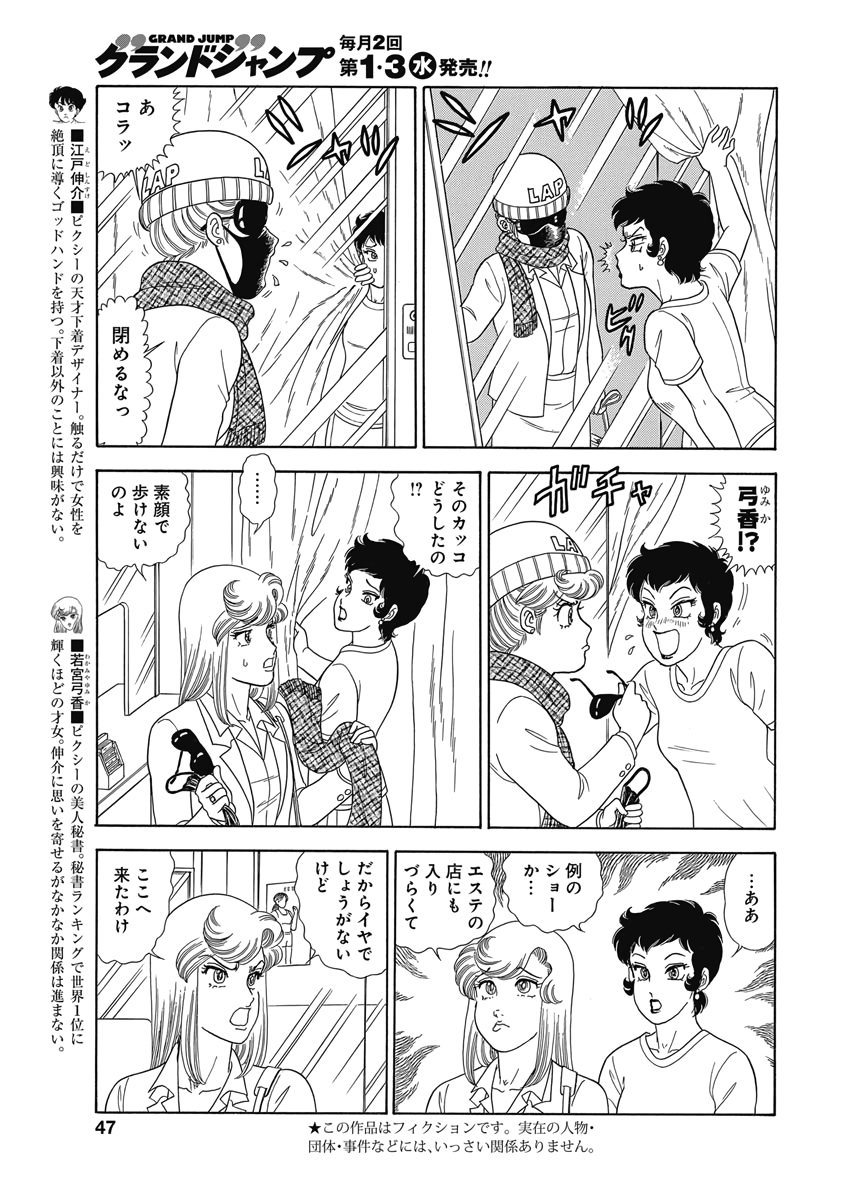 甘い生活 2nd season Chap 175 - Next Chap 176