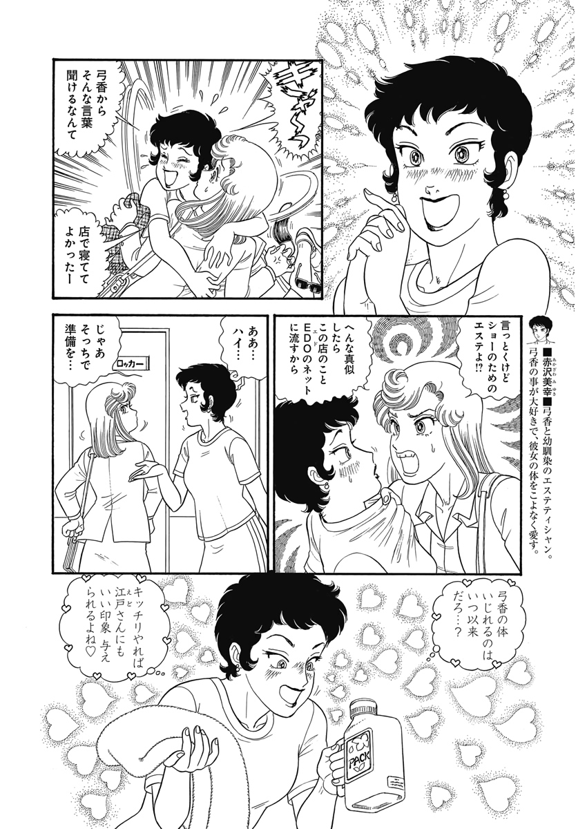 甘い生活 2nd season Chap 175 - Next Chap 176