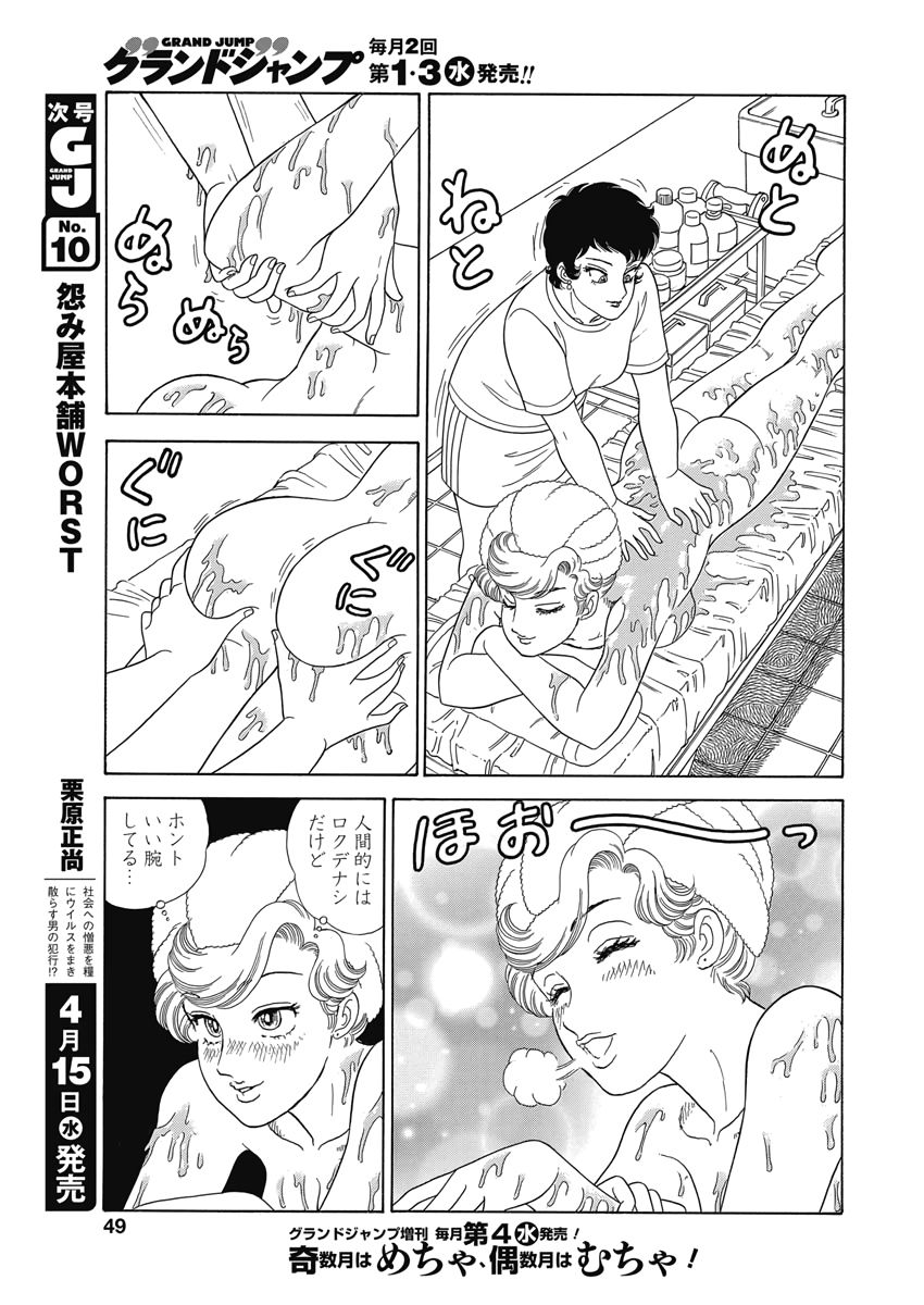 甘い生活 2nd season Chap 175 - Next Chap 176