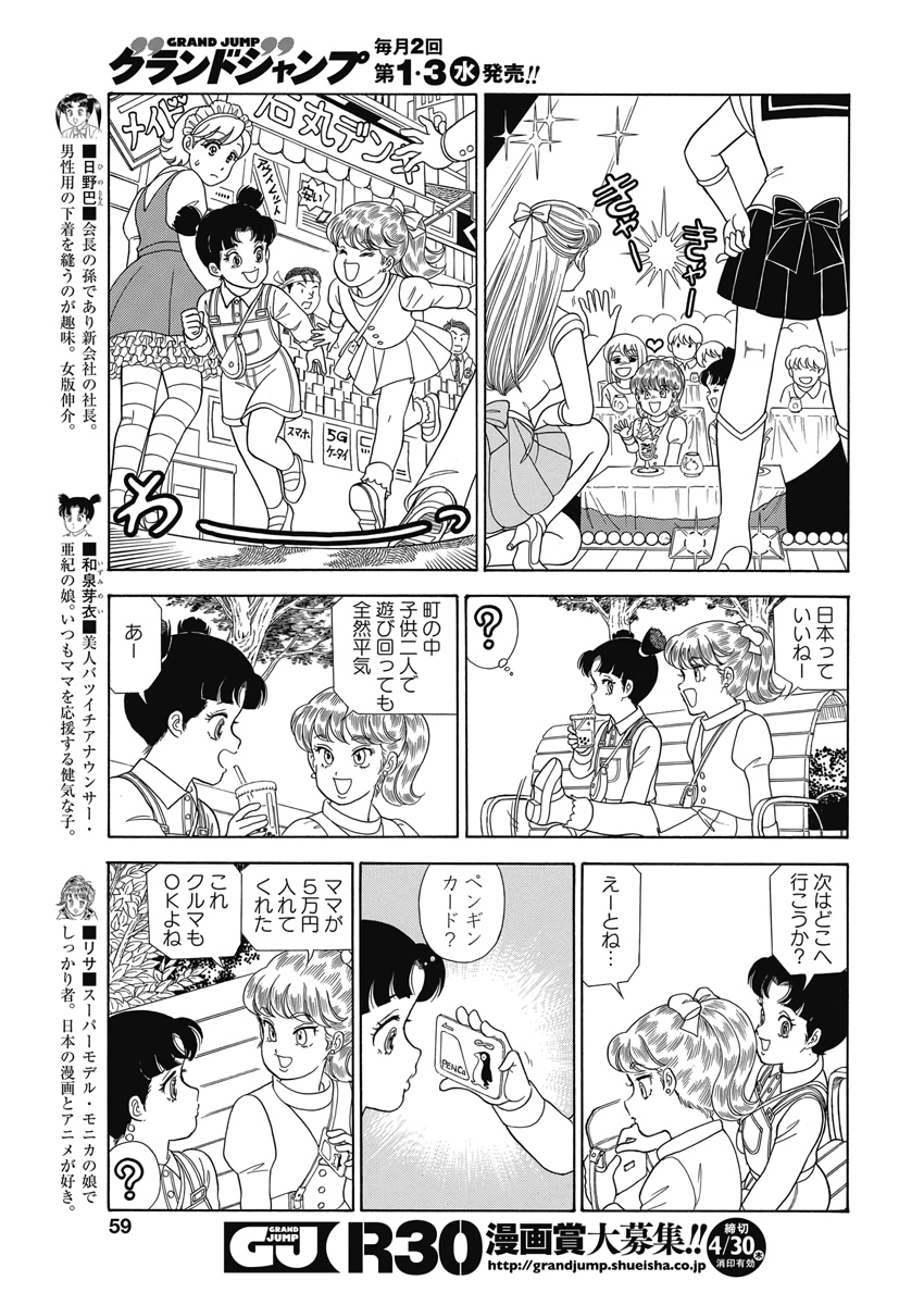 甘い生活 2nd season Chap 176 - Next Chap 177