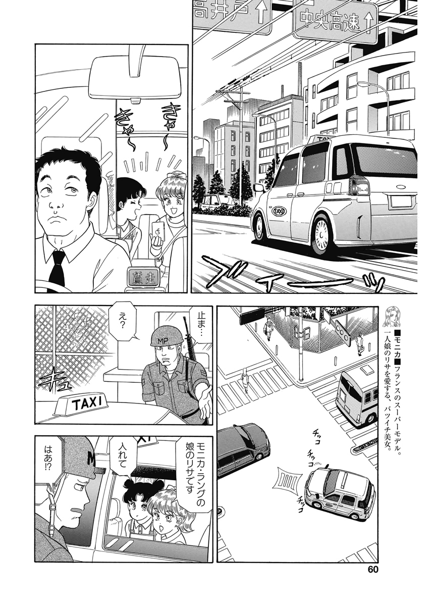 甘い生活 2nd season Chap 176 - Next Chap 177