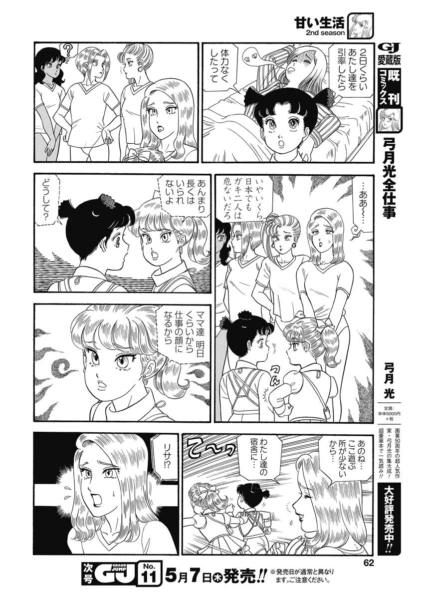 甘い生活 2nd season Chap 176 - Next Chap 177