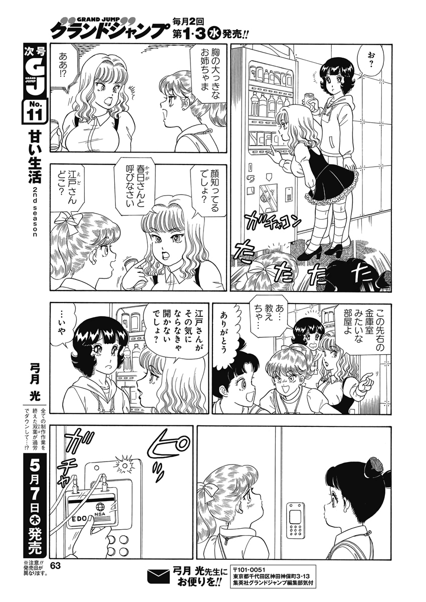 甘い生活 2nd season Chap 176 - Next Chap 177