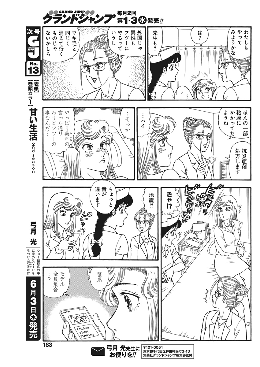 甘い生活 2nd season Chap 177 - Next Chap 178
