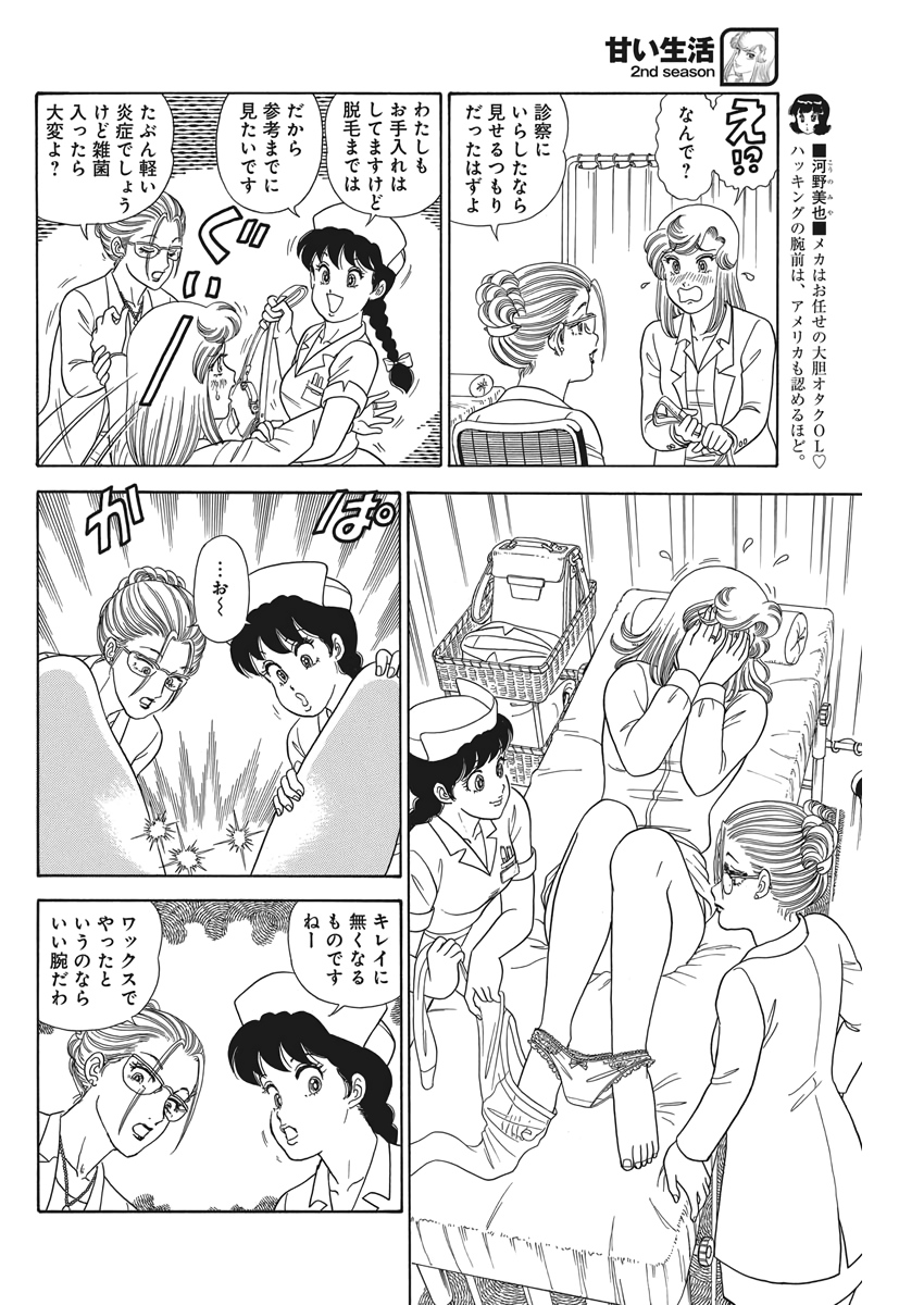 甘い生活 2nd season Chap 177 - Next Chap 178