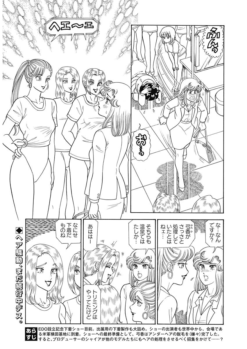 甘い生活 2nd season Chap 178 - Next Chap 179