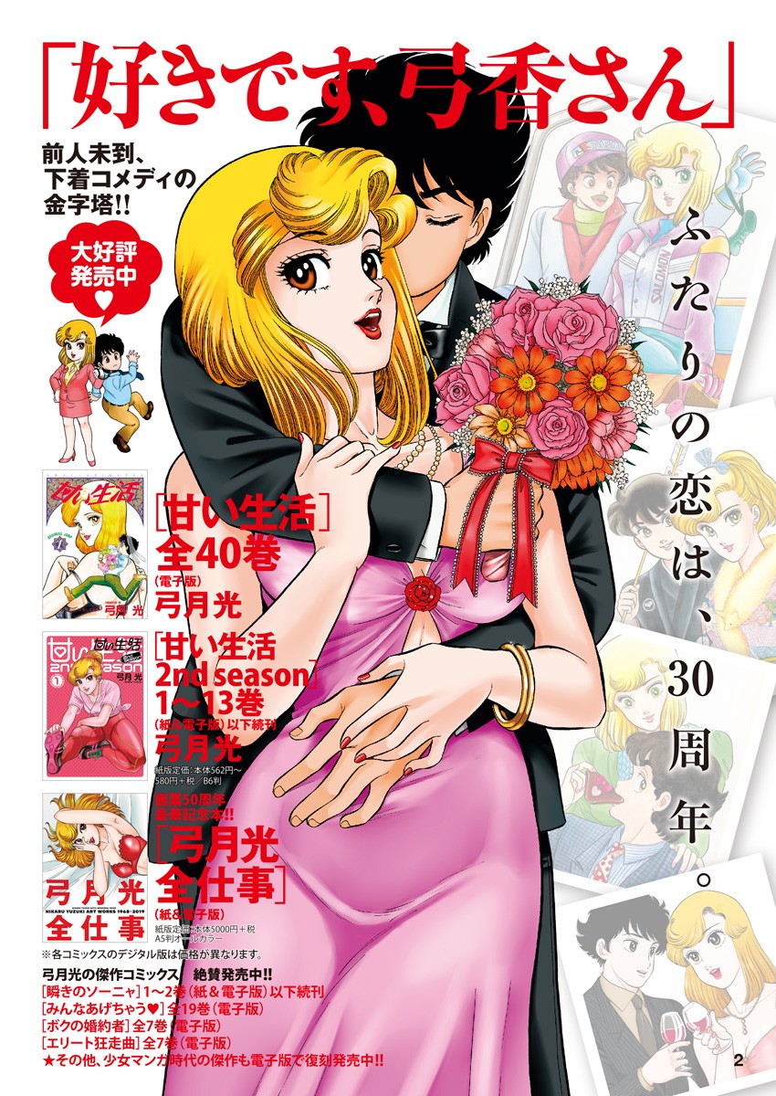 甘い生活 2nd season Chap 178 - Next Chap 179