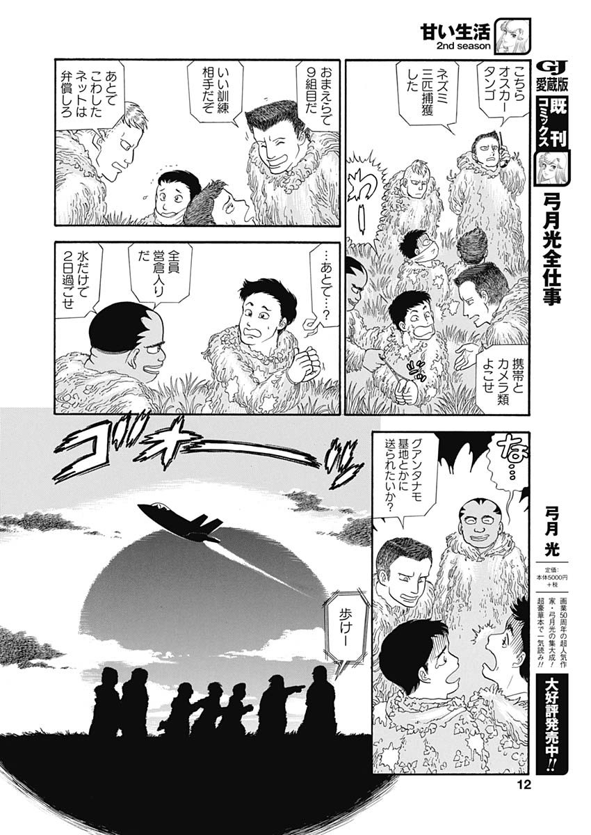 甘い生活 2nd season Chap 178 - Next Chap 179