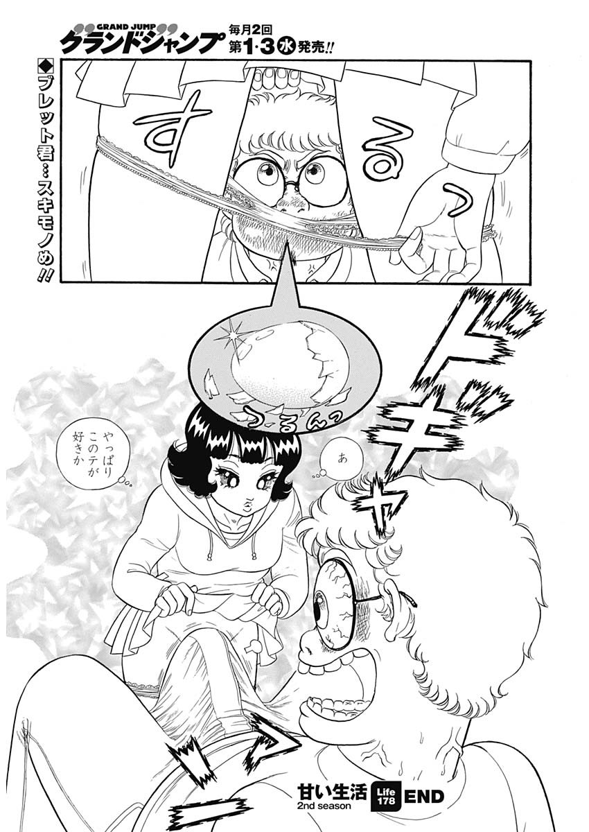 甘い生活 2nd season Chap 178 - Next Chap 179